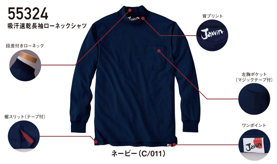 (株)自重堂 秋・冬用作業服 (インナー)55324/吸汗速乾長袖ローネックシャツ (株)自重堂 秋・冬用作業服 (インナー)55324/吸汗速乾長袖ローネックシャツ
