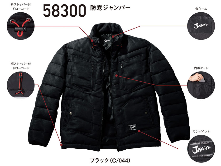 (株)自重堂 秋・冬用作業服 (防寒)58300/防寒ジャンパー (株)自重堂 秋・冬用作業服 (防寒)58300/防寒ジャンパー