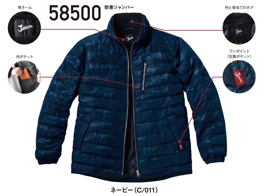 (株)自重堂 秋・冬用作業服 (防寒)58500/防寒ジャンパー (株)自重堂 秋・冬用作業服 (防寒)58500/防寒ジャンパー