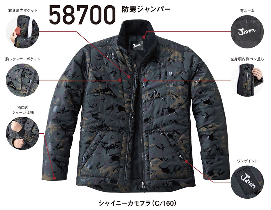 (株)自重堂 秋・冬用作業服 (防寒)58700/防寒ジャンパー (株)自重堂 秋・冬用作業服 (防寒)58700/防寒ジャンパー