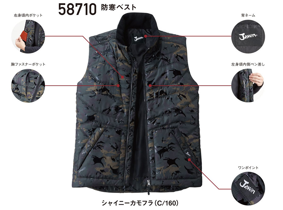 (株)自重堂 秋・冬用作業服 (防寒)58710/防寒ベスト (株)自重堂 秋・冬用作業服 (防寒)58710/防寒ベスト