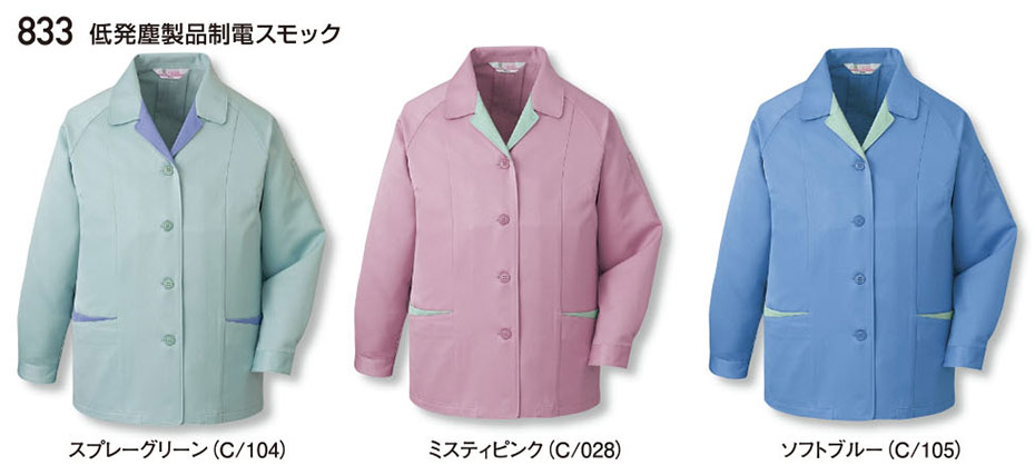 (株)自重堂 秋・冬用作業服(LOW DUST)833/低発塵製品制電スモック (株)自重堂 秋・冬用作業服(LOW DUST)833/低発塵製品制電スモック