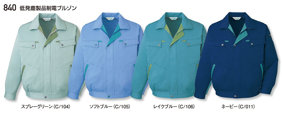 (株)自重堂 秋・冬用作業服(LOW DUST)840/低発塵製品制電ブルゾン (株)自重堂 秋・冬用作業服(LOW DUST)840/低発塵製品制電ブルゾン