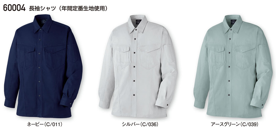 (株)自重堂 秋・冬用作業服(ロープライス) 60004/長袖シャツ (株)自重堂 秋・冬用作業服(ロープライス) 60004/長袖シャツ