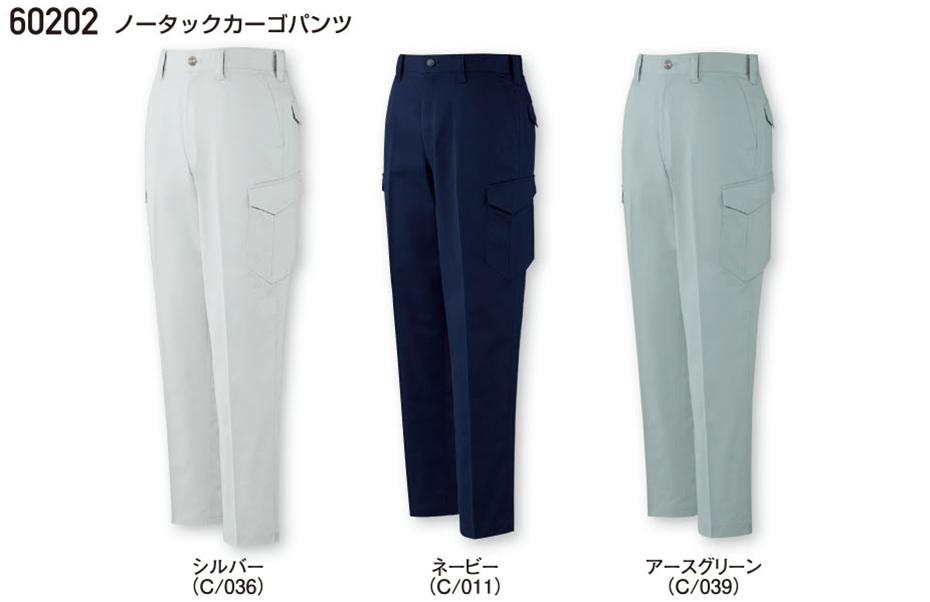(株)自重堂 秋・冬用作業服(ロープライス) 60202/ノータックカーゴパンツ (株)自重堂 秋・冬用作業服(ロープライス) 60202/ノータックカーゴパンツ