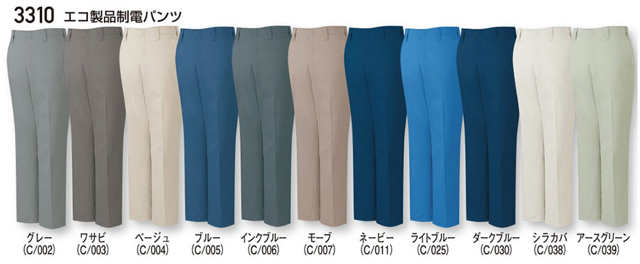 (株)自重堂 秋・冬用作業服(メイン) 3310/エコ製品制電パンツ (株)自重堂 秋・冬用作業服(メイン) 3310/エコ製品制電パンツ