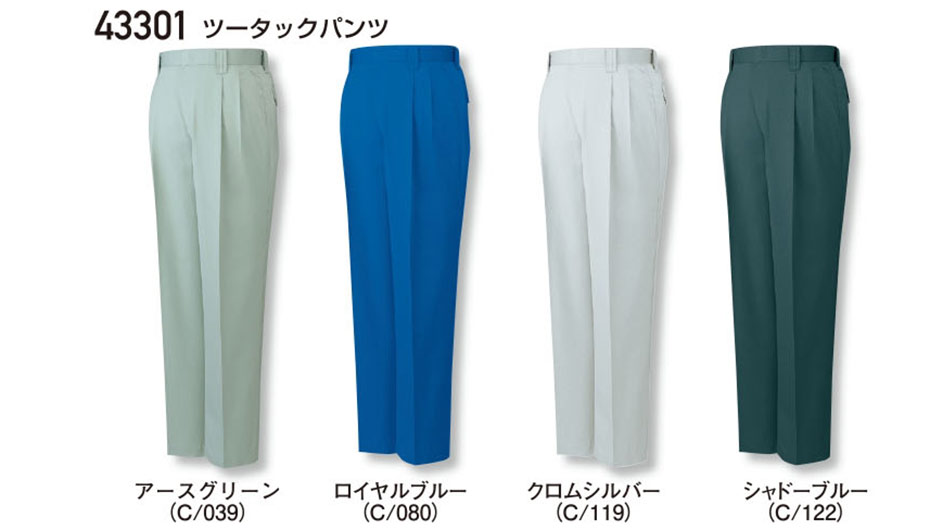 (株)自重堂 秋・冬用作業服(メイン) 43301/ツータックパンツ (株)自重堂 秋・冬用作業服(メイン) 43301/ツータックパンツ