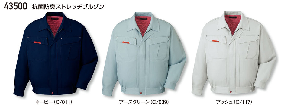 (株)自重堂 秋・冬用作業服(メイン) 43500/抗菌防臭ストレッチブルゾン (株)自重堂 秋・冬用作業服(メイン) 43500/抗菌防臭ストレッチブルゾン