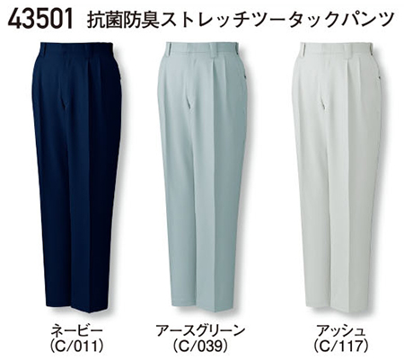 (株)自重堂 秋・冬用作業服(メイン) 43501/抗菌防臭ストレッチツータックパンツ (株)自重堂 秋・冬用作業服(メイン) 43501/抗菌防臭ストレッチツータックパンツ