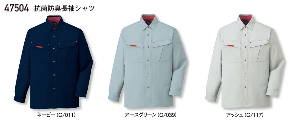 (株)自重堂 秋・冬用作業服(メイン) 47504/抗菌防臭長袖シャツ (株)自重堂 秋・冬用作業服(メイン) 47504/抗菌防臭長袖シャツ