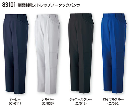 (株)自重堂 秋・冬用作業服(メイン)83101/製品制電ストレッチノータックパンツ (株)自重堂 秋・冬用作業服(メイン)83101/製品制電ストレッチノータックパンツ