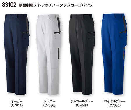 (株)自重堂 秋・冬用作業服(メイン)83102/製品制電ストレッチノータックカーゴパンツ (株)自重堂 秋・冬用作業服(メイン)83102/製品制電ストレッチノータックカーゴパンツ