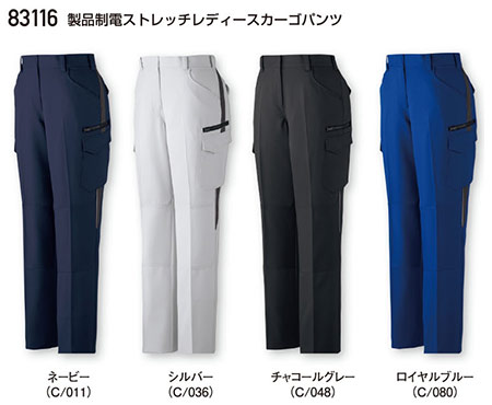 (株)自重堂 秋・冬用作業服(メイン)83116/製品制電ストレッチレディースカーゴパンツ (株)自重堂 秋・冬用作業服(メイン)83116/製品制電ストレッチレディースカーゴパンツ