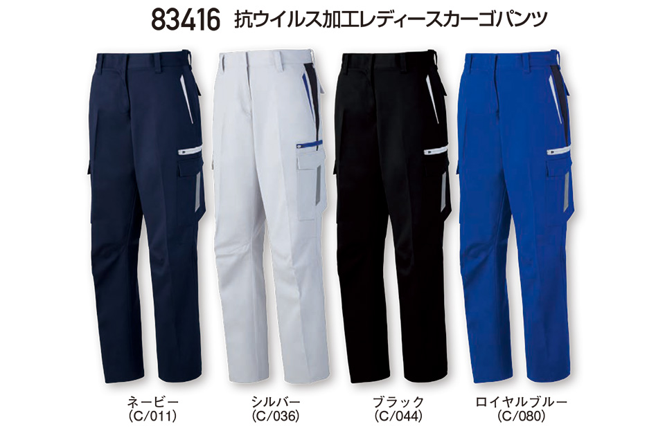 (株)自重堂 秋・冬用作業服(メイン) 83416/抗ウイルス加工レディースカーゴパンツ (株)自重堂 秋・冬用作業服(メイン) 83416/抗ウイルス加工レディースカーゴパンツ