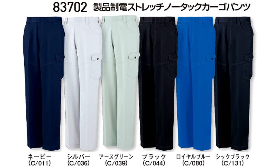 (株)自重堂 秋・冬用作業服(メイン) 83702/製品制電ストレッチノータックカーゴパンツ (株)自重堂 秋・冬用作業服(メイン) 83702/製品制電ストレッチノータックカーゴパンツ