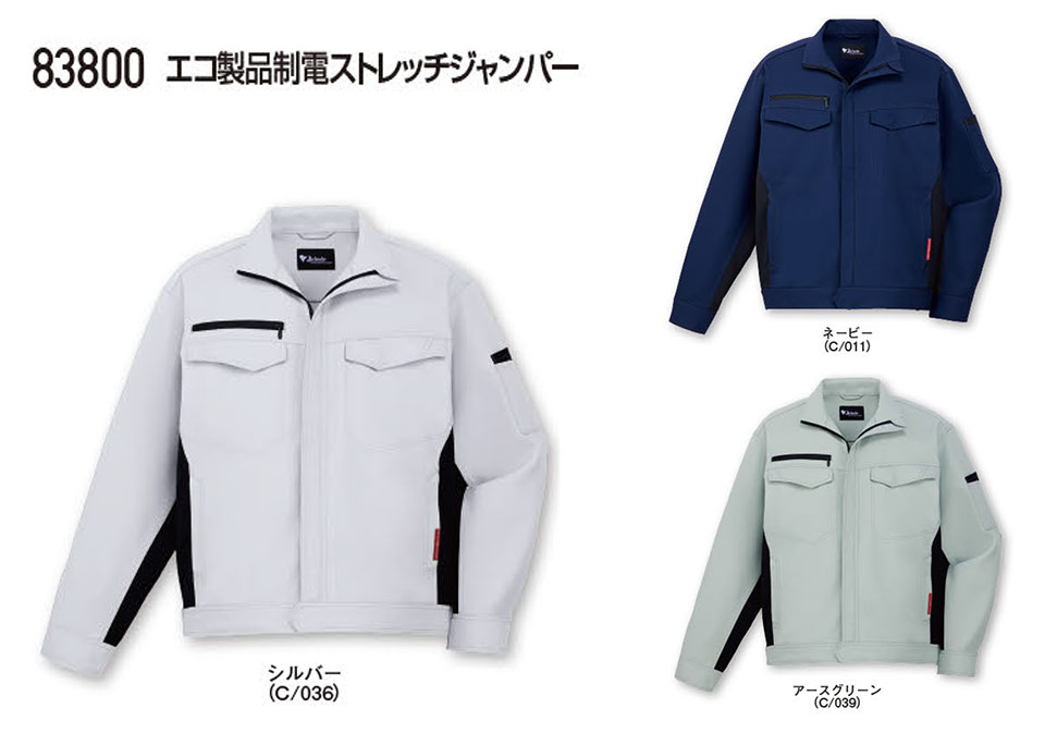 (株)自重堂 秋・冬用作業服(メイン) 83800/エコ製品制電ストレッチジャンパー (株)自重堂 秋・冬用作業服(メイン) 83800/エコ製品制電ストレッチジャンパー