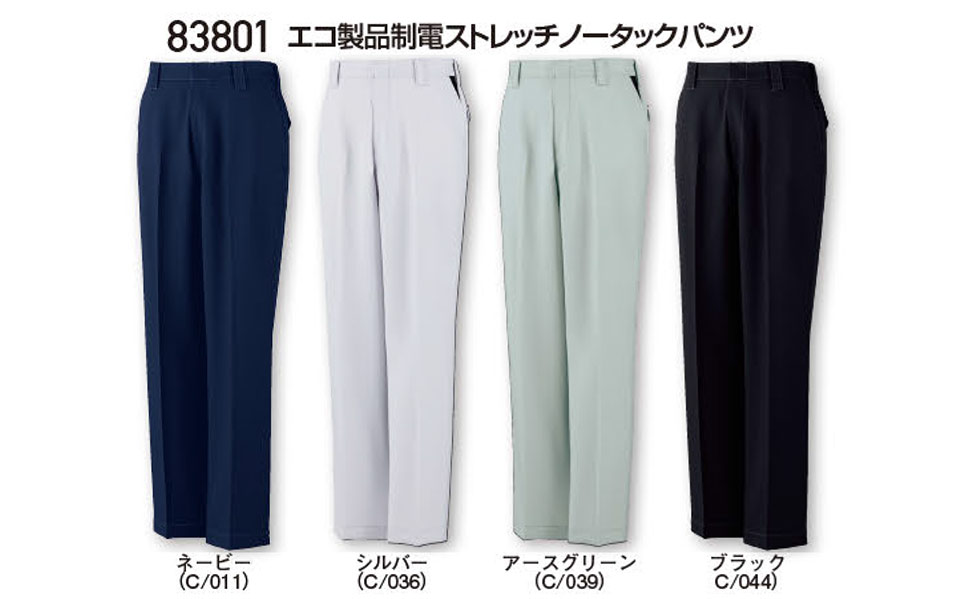 (株)自重堂 秋・冬用作業服(メイン) 83801/エコ製品制電ストレッチノータックパンツ (株)自重堂 秋・冬用作業服(メイン) 83801/エコ製品制電ストレッチノータックパンツ