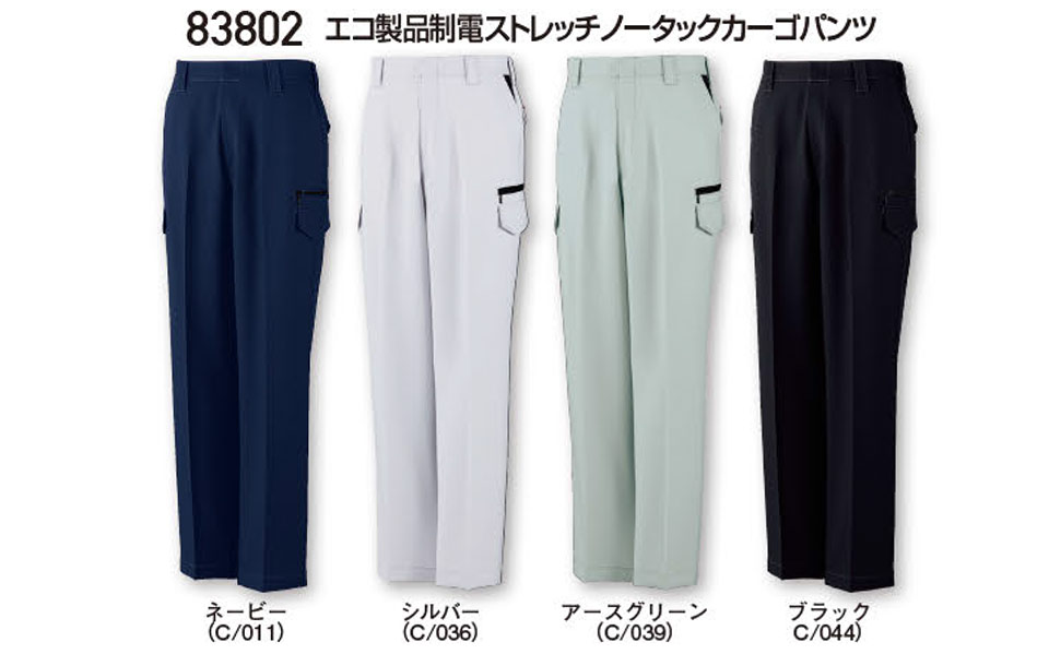 (株)自重堂 秋・冬用作業服(メイン) 83802/エコ製品制電ストレッチノータックカーゴパンツ (株)自重堂 秋・冬用作業服(メイン) 83802/エコ製品制電ストレッチノータックカーゴパンツ
