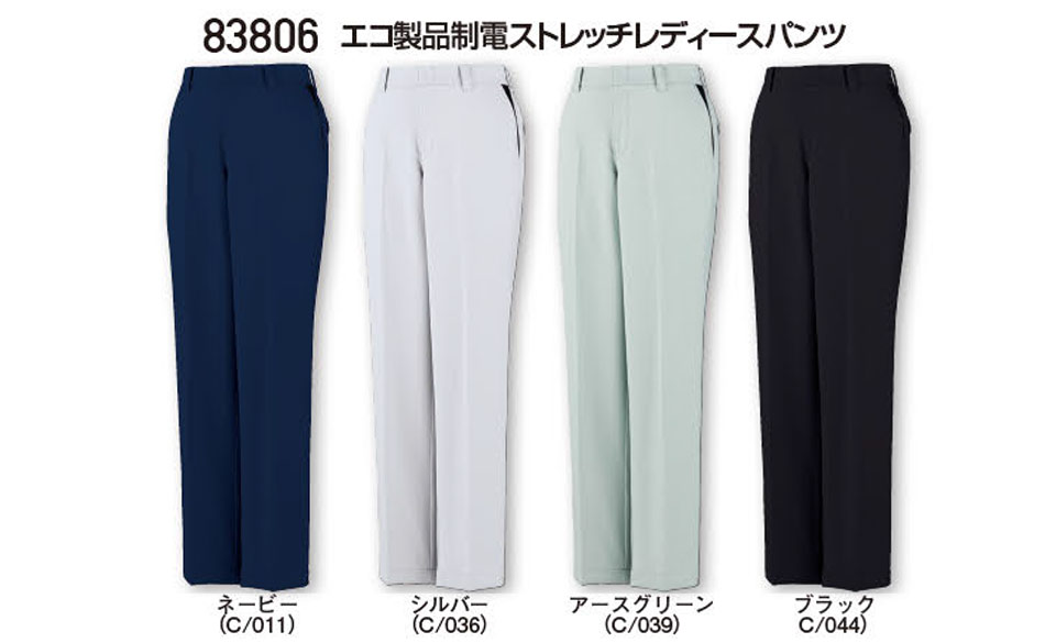 (株)自重堂 秋・冬用作業服(メイン) 83806/エコ製品制電ストレッチレディースパンツ (株)自重堂 秋・冬用作業服(メイン) 83806/エコ製品制電ストレッチレディースパンツ
