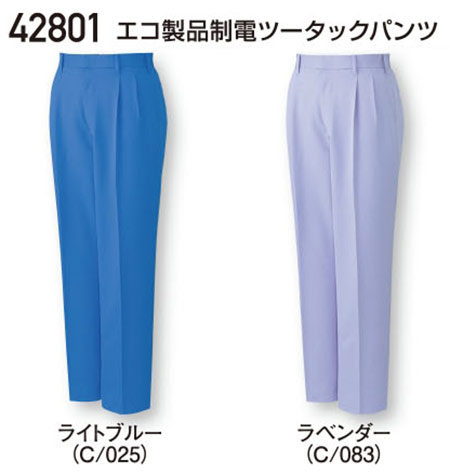 (株)自重堂 秋・冬用作業服(リサイクル)42801/エコ製品制電ツータックパンツ (株)自重堂 秋・冬用作業服(リサイクル)42801/エコ製品制電ツータックパンツ