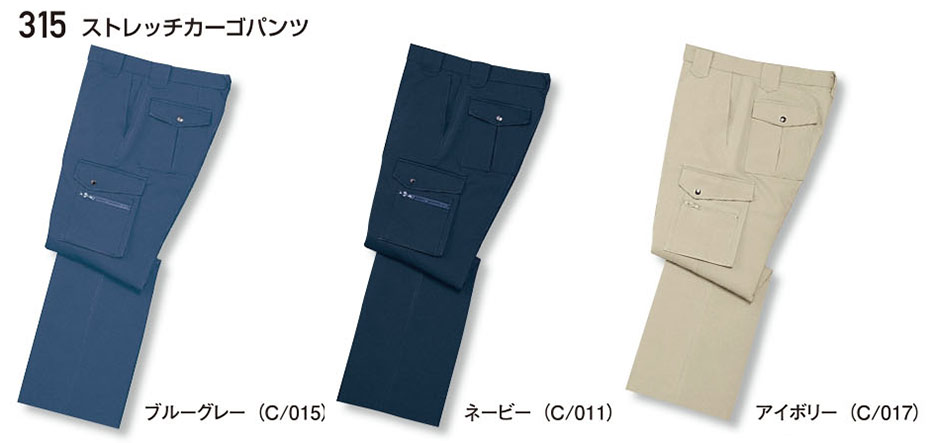 (株)自重堂 秋・冬用作業服(スタンダード) 315/ストレッチカーゴパンツ (株)自重堂 秋・冬用作業服(スタンダード) 315/ストレッチカーゴパンツ