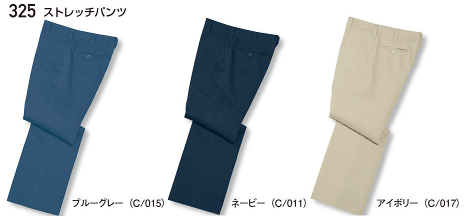 (株)自重堂 秋・冬用作業服(スタンダード) 325/ストレッチパンツ (株)自重堂 秋・冬用作業服(スタンダード) 325/ストレッチパンツ