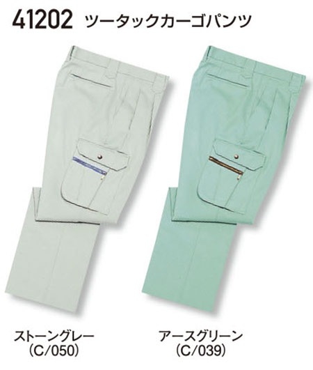 (株)自重堂 秋・冬用作業服(スタンダード) 41202/ツータックカーゴパンツ (株)自重堂 秋・冬用作業服(スタンダード) 41202/ツータックカーゴパンツ