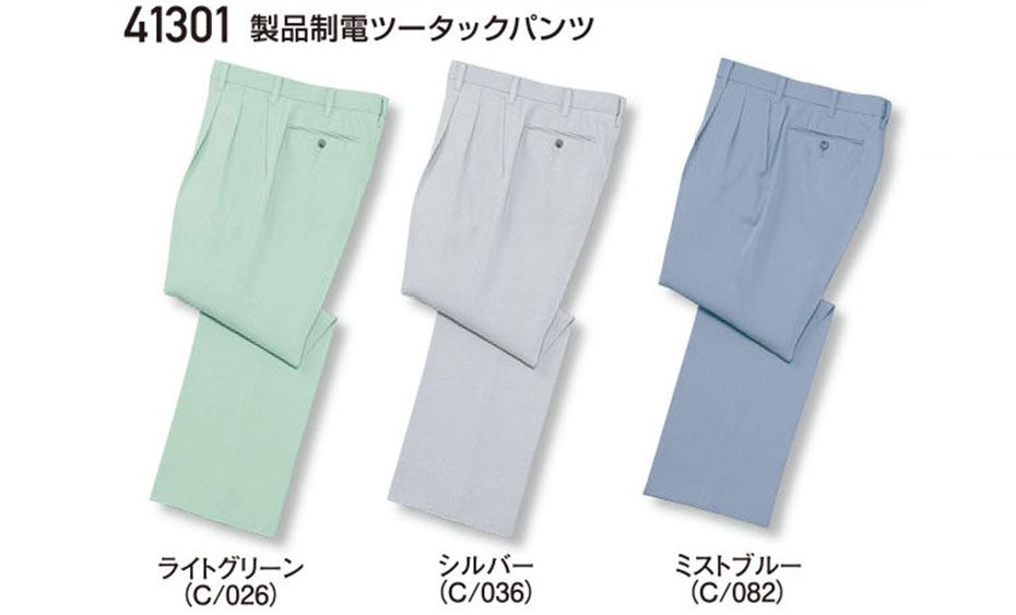 (株)自重堂 秋・冬用作業服(スタンダード) 41301/製品制電ツータックパンツ (株)自重堂 秋・冬用作業服(スタンダード) 41301/製品制電ツータックパンツ