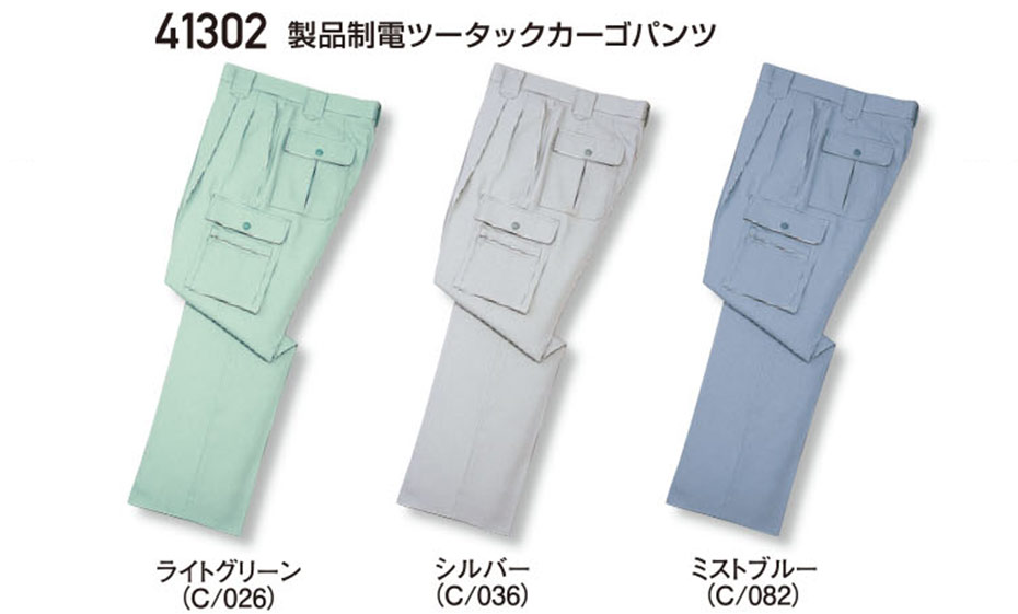 (株)自重堂 秋・冬用作業服(スタンダード) 41302/製品制電ツータックカーゴパンツ (株)自重堂 秋・冬用作業服(スタンダード) 41302/製品制電ツータックカーゴパンツ