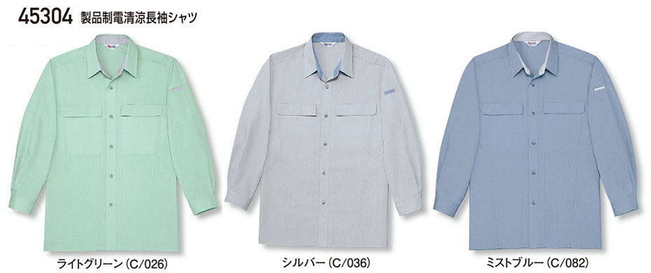 (株)自重堂 秋・冬用作業服(スタンダード) 45304/製品制電清涼長袖シャツ (株)自重堂 秋・冬用作業服(スタンダード) 45304/製品制電清涼長袖シャツ