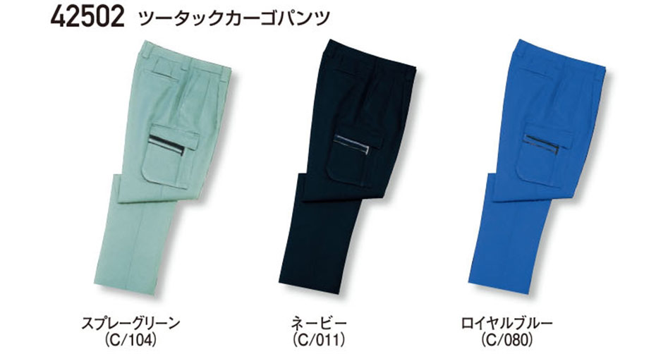 (株)自重堂 秋・冬用作業服(スタンダード) 42502/ツータックカーゴパンツ (株)自重堂 秋・冬用作業服(スタンダード) 42502/ツータックカーゴパンツ