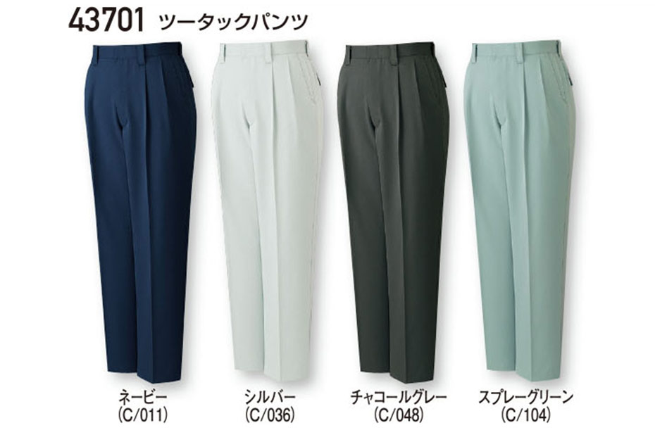 (株)自重堂 秋・冬用作業服(スタンダード) 43701/ツータックパンツ (株)自重堂 秋・冬用作業服(スタンダード) 43701/ツータックパンツ