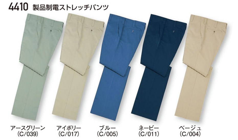 (株)自重堂 秋・冬用作業服(スタンダード) 4410/製品制電ストレッチパンツ (株)自重堂 秋・冬用作業服(スタンダード) 4410/製品制電ストレッチパンツ