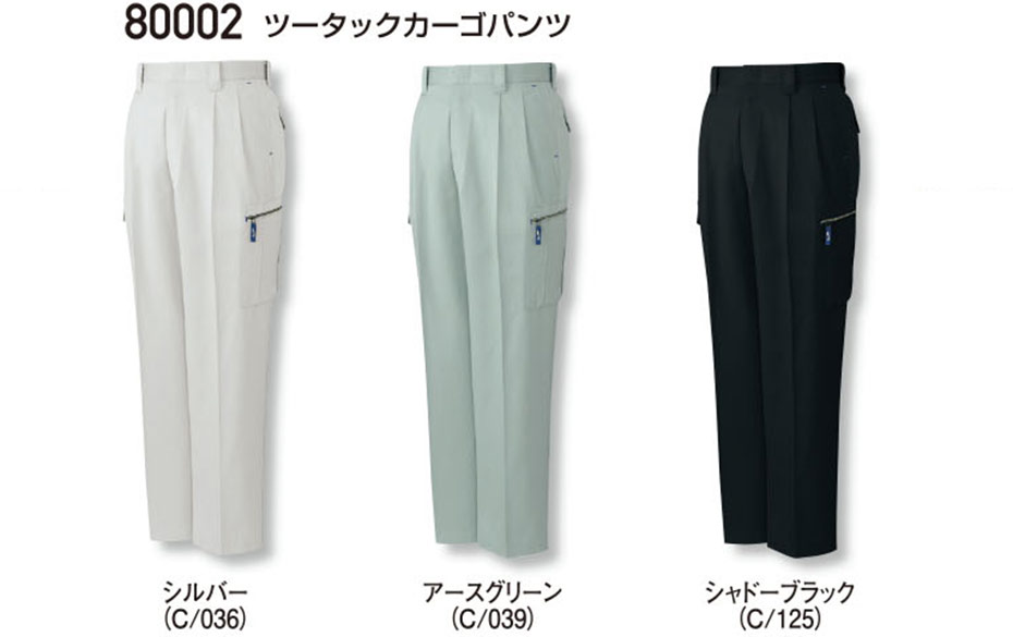 (株)自重堂 秋・冬用作業服(スタンダード) 80002/ツータックカーゴパンツ (株)自重堂 秋・冬用作業服(スタンダード) 80002/ツータックカーゴパンツ