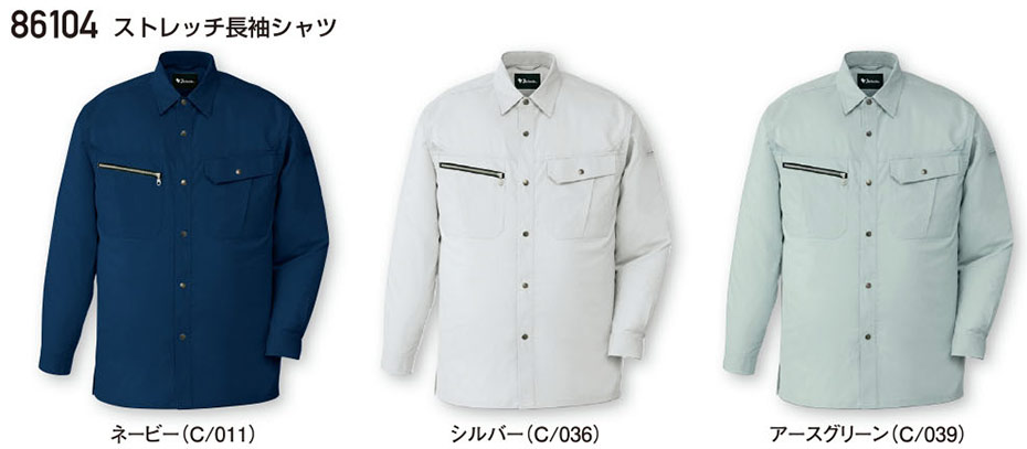 (株)自重堂 秋・冬用作業服(スタンダード) 86104/ストレッチ長袖シャツ (株)自重堂 秋・冬用作業服(スタンダード) 86104/ストレッチ長袖シャツ