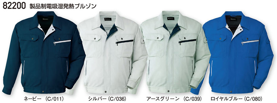 (株)自重堂 秋・冬用作業服(スタンダード) 82200/製品制電吸湿発熱ブルゾン (株)自重堂 秋・冬用作業服(スタンダード) 82200/製品制電吸湿発熱ブルゾン