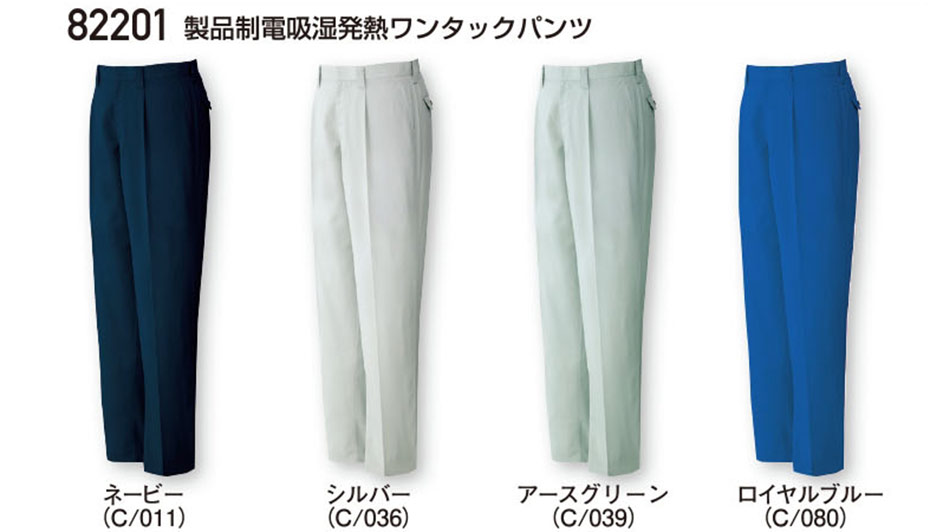 (株)自重堂 秋・冬用作業服(スタンダード) 82201/製品制電吸湿発熱ワンタックパンツ (株)自重堂 秋・冬用作業服(スタンダード) 82201/製品制電吸湿発熱ワンタックパンツ