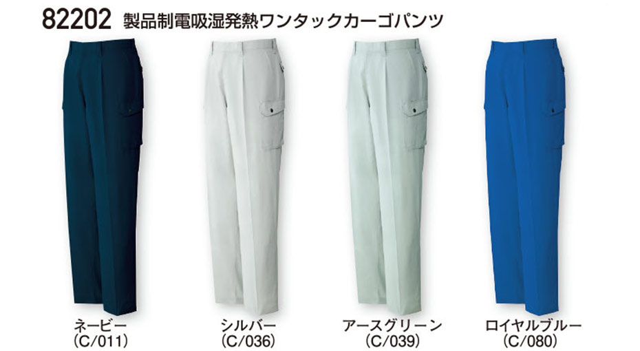 (株)自重堂 秋・冬用作業服(スタンダード) 82202/製品制電吸湿発熱ワンタックカーゴパンツ (株)自重堂 秋・冬用作業服(スタンダード) 82202/製品制電吸湿発熱ワンタックカーゴパンツ