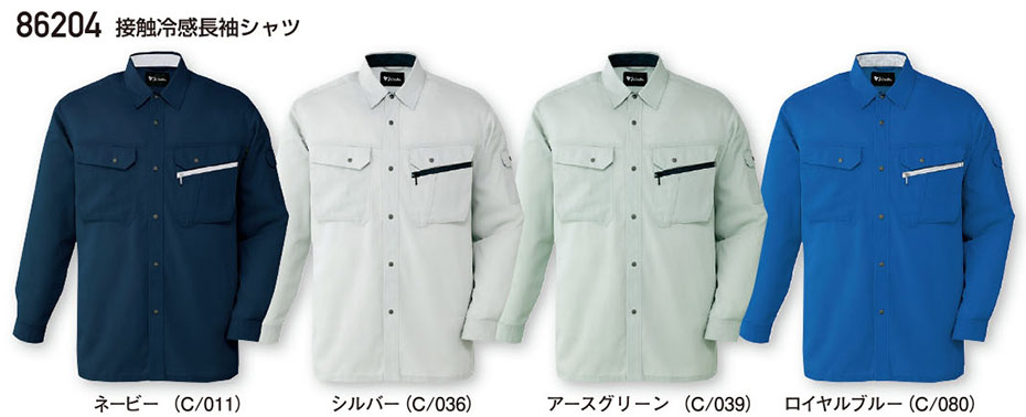 (株)自重堂 秋・冬用作業服(スタンダード) 86204/接触冷感長袖シャツ (株)自重堂 秋・冬用作業服(スタンダード) 86204/接触冷感長袖シャツ
