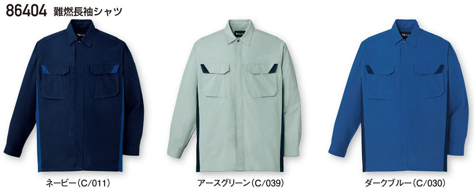 (株)自重堂 秋・冬用作業服(スタンダード) 86404/難燃長袖シャツ (株)自重堂 秋・冬用作業服(スタンダード) 86404/難燃長袖シャツ