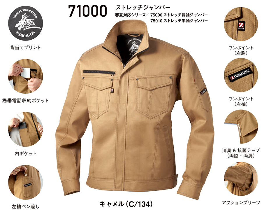 (株)自重堂 秋・冬用作業服 71000/ストレッチジャンパー (株)自重堂 秋・冬用作業服 71000/ストレッチジャンパー