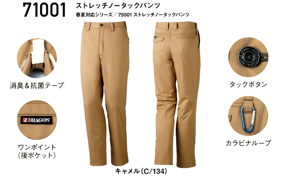 (株)自重堂 秋・冬用作業服 71001/ストレッチノータックパンツ (株)自重堂 秋・冬用作業服 71001/ストレッチノータックパンツ