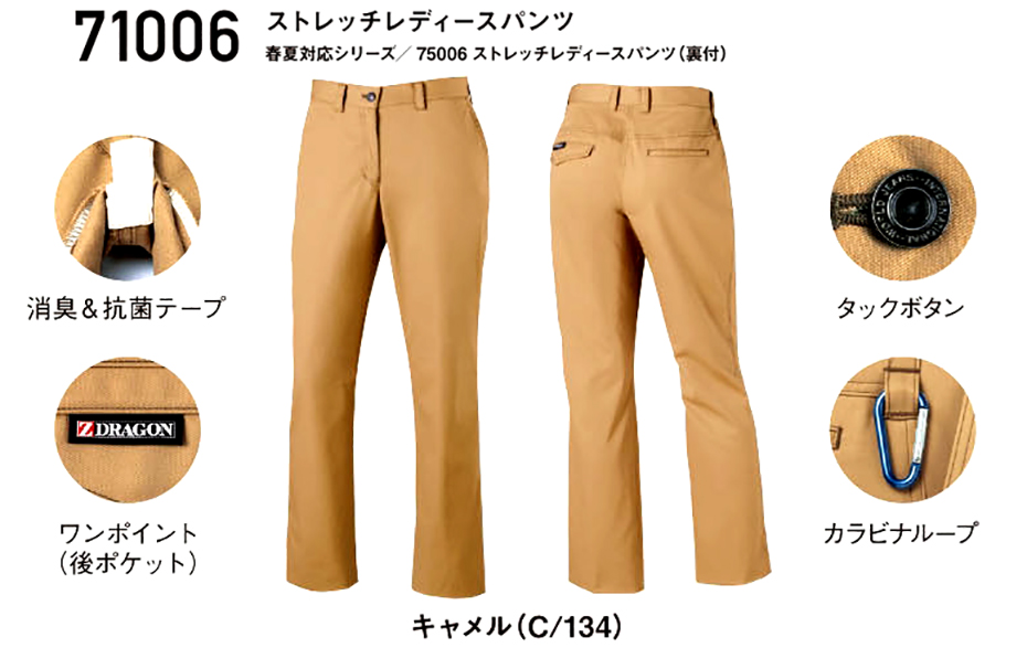 (株)自重堂 秋・冬用作業服 71006/ストレッチレディースパンツ (株)自重堂 秋・冬用作業服 71006/ストレッチレディースパンツ