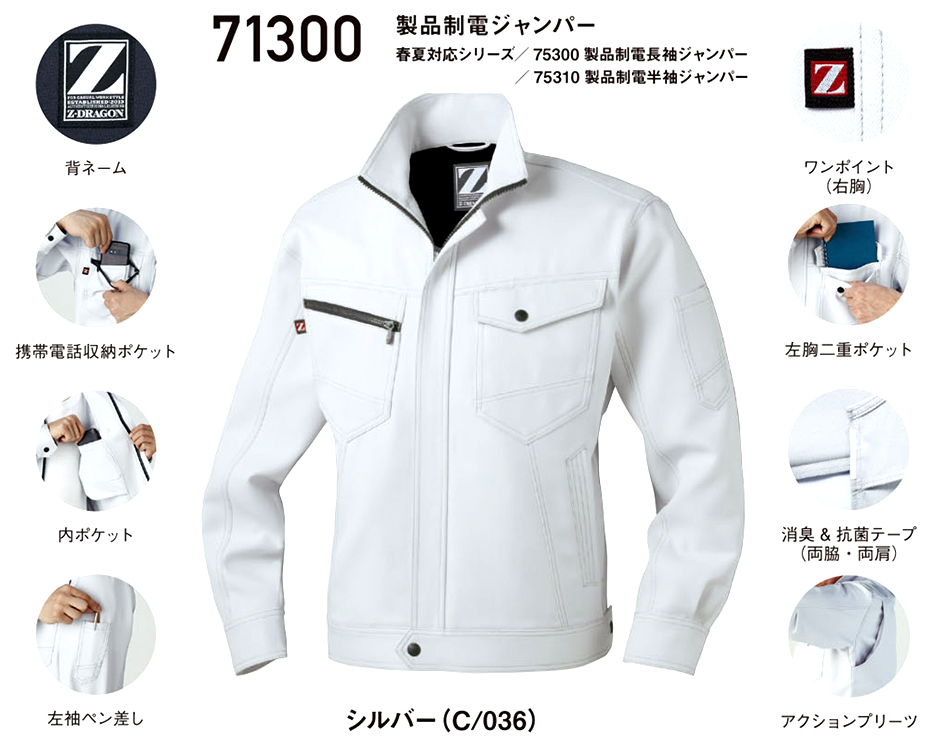 (株)自重堂 秋・冬用作業服 71300/製品制電ジャンパー (株)自重堂 秋・冬用作業服 71300/製品制電ジャンパー