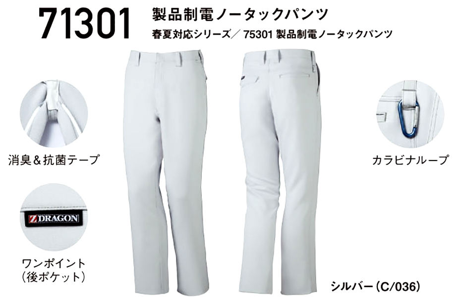 (株)自重堂 秋・冬用作業服 75301/製品制電ノータックパンツ (株)自重堂 秋・冬用作業服 75301/製品制電ノータックパンツ