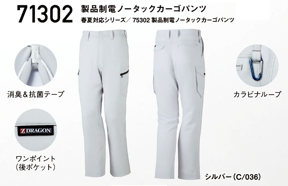 (株)自重堂 秋・冬用作業服 75302/製品制電ノータックカーゴパンツ (株)自重堂 秋・冬用作業服 75302/製品制電ノータックカーゴパンツ