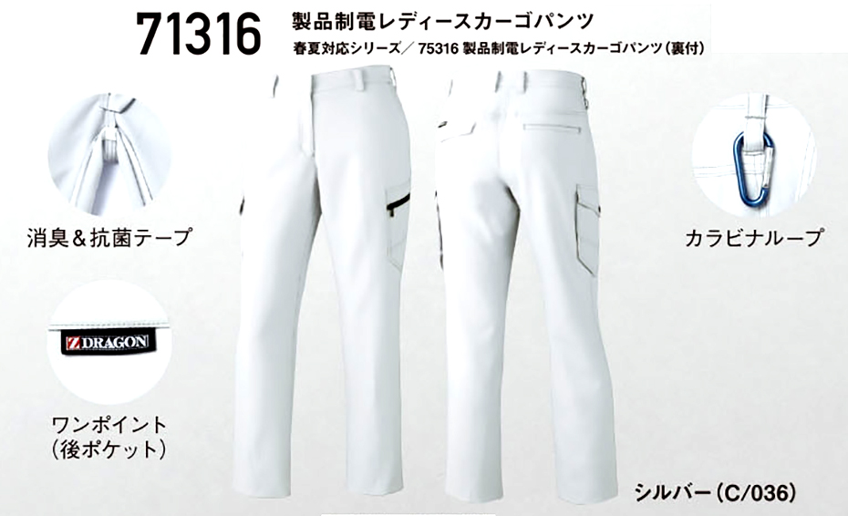 (株)自重堂 秋・冬用作業服 75316/製品制電レディースカーゴパンツ (株)自重堂 秋・冬用作業服 75316/製品制電レディースカーゴパンツ