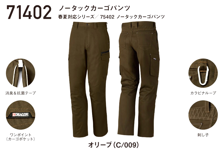 (株)自重堂 秋・冬用作業服 71402/ノータックカーゴパンツ (株)自重堂 秋・冬用作業服 71402/ノータックカーゴパンツ