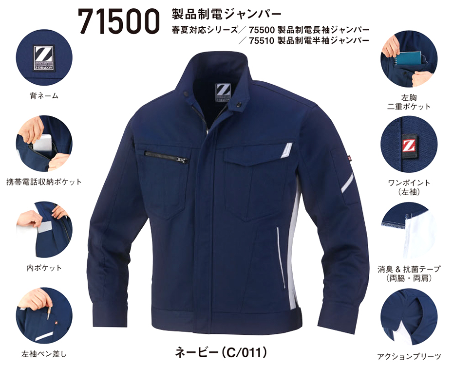 (株)自重堂 秋・冬用作業服 71500/製品制電ジャンパー (株)自重堂 秋・冬用作業服 71500/製品制電ジャンパー