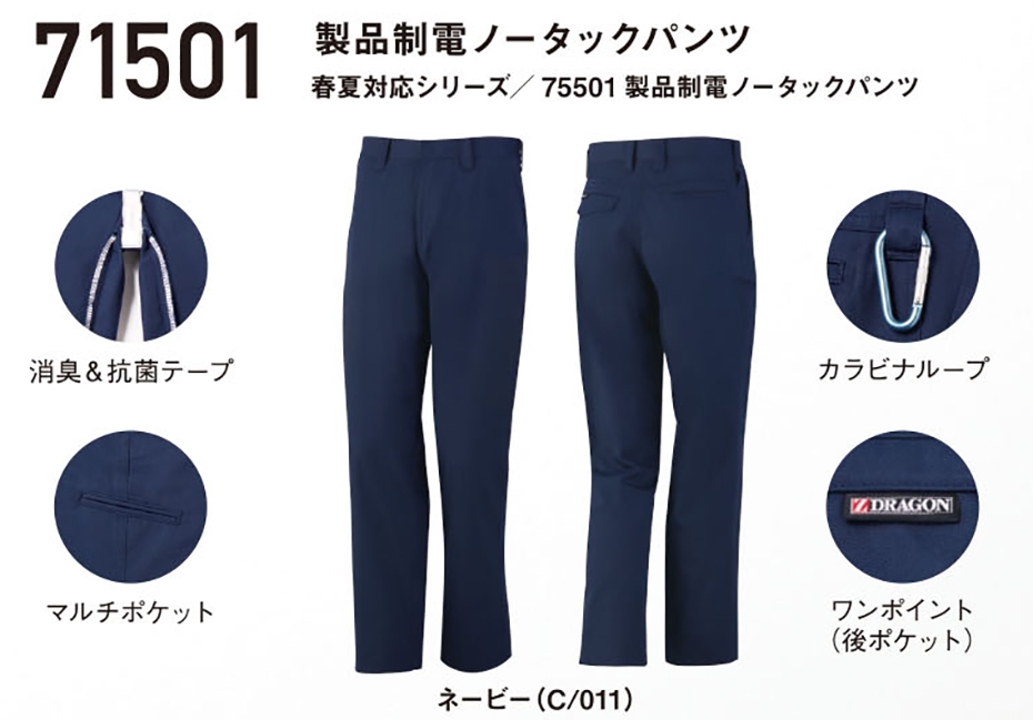 (株)自重堂 秋・冬用作業服 71501/製品制電ノータックパンツ (株)自重堂 秋・冬用作業服 71501/製品制電ノータックパンツ
